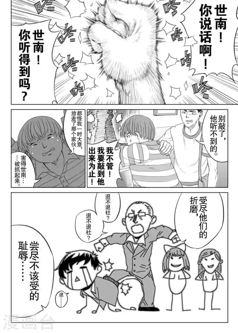 🍟漫画社X的复活 第4话下 第1页