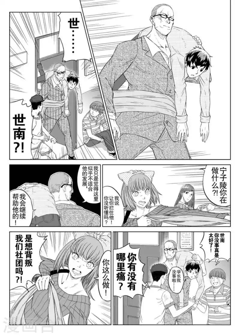 🍟漫画社X的复活 第4话下 第10页