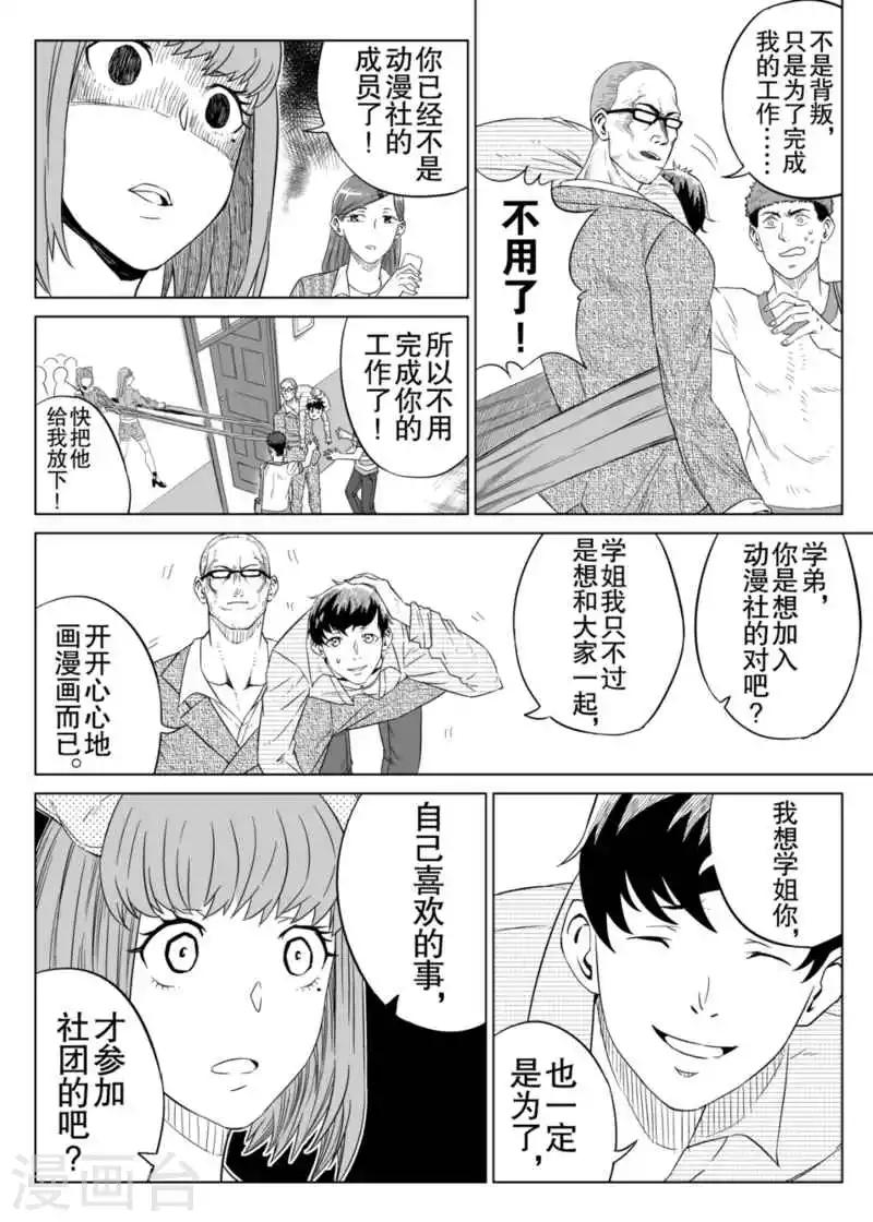 🍟漫画社X的复活 第4话下 第11页