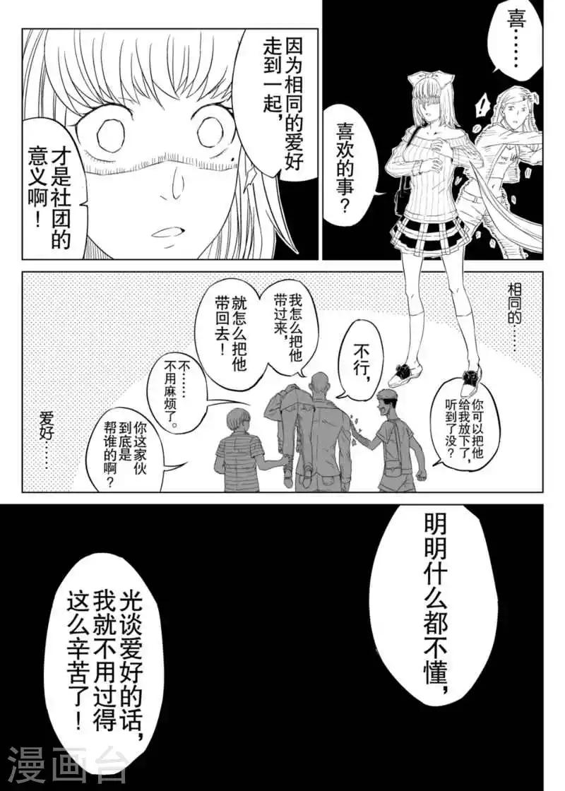 🍟漫画社X的复活 第4话下 第12页