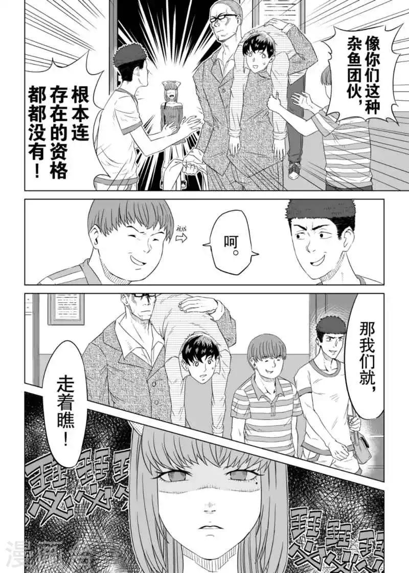 🍟漫画社X的复活 第4话下 第13页