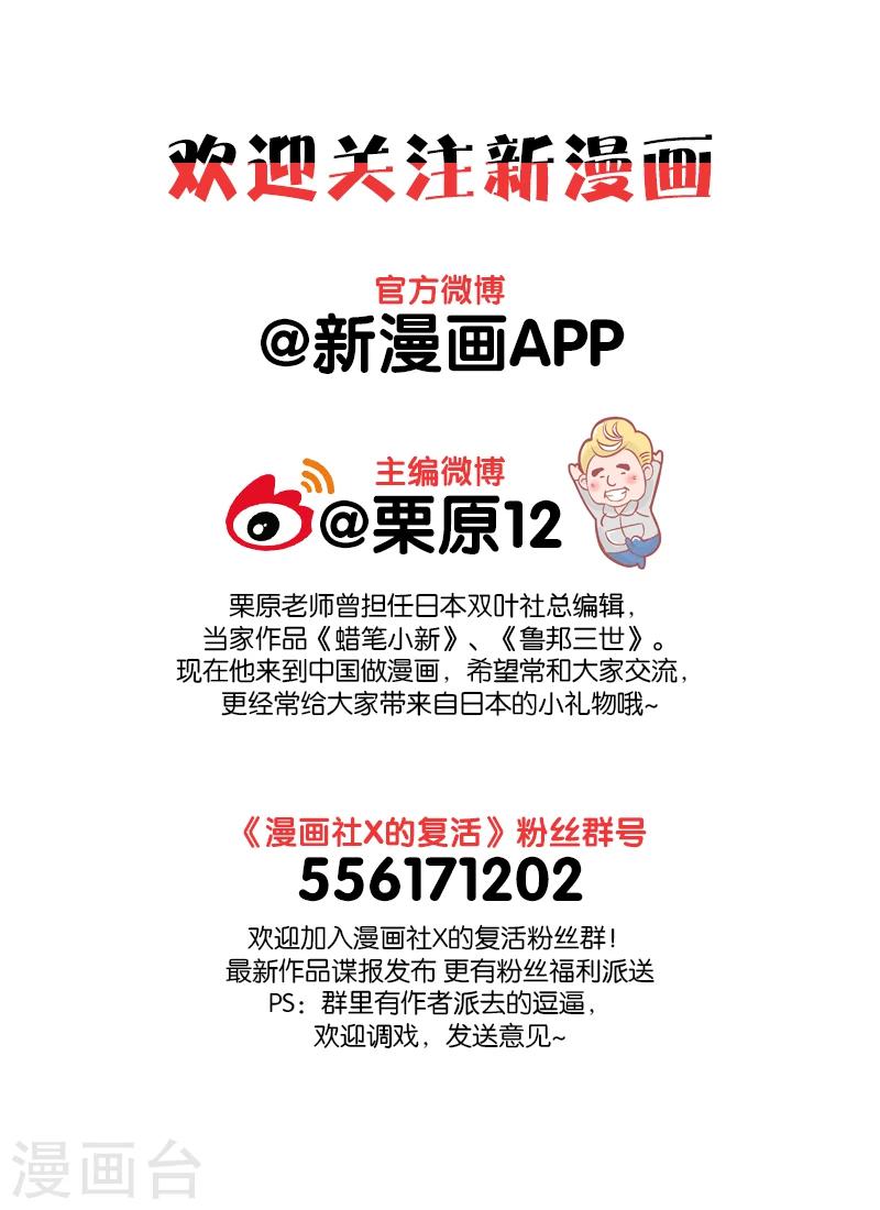 🍟漫画社X的复活 第4话下 第14页