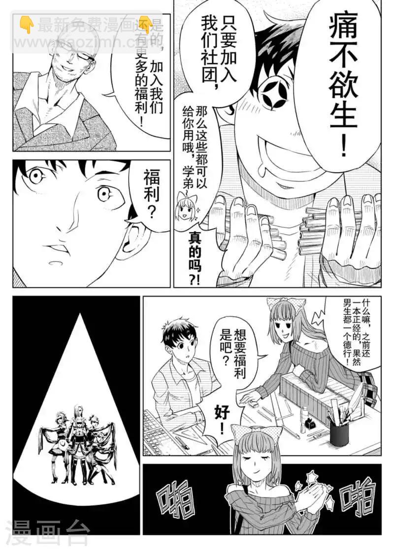 🍟漫画社X的复活 第4话下 第2页