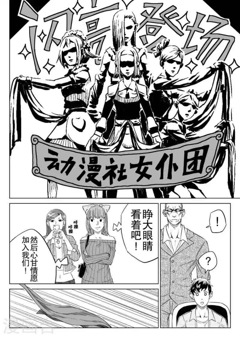 🍟漫画社X的复活 第4话下 第3页