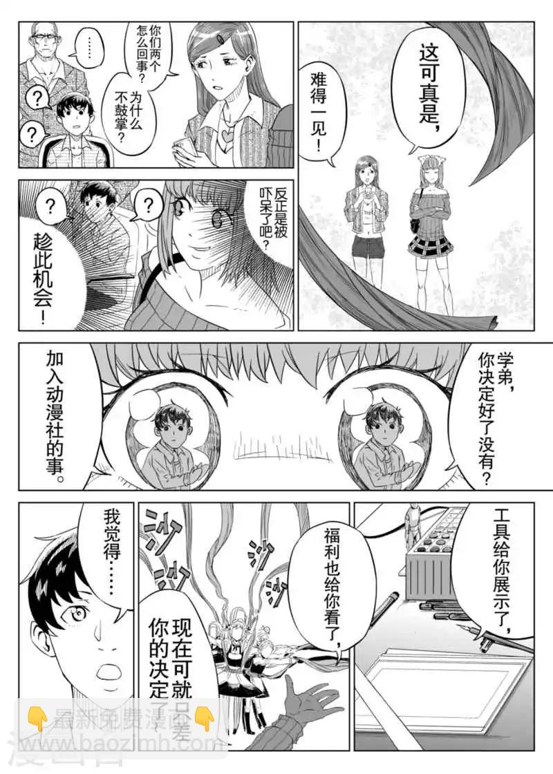 🍟漫画社X的复活 第4话下 第5页