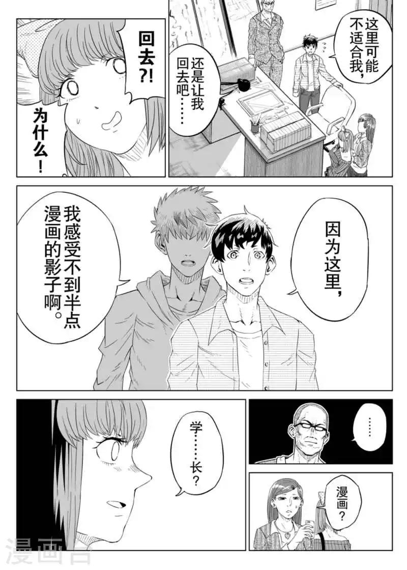 🍟漫画社X的复活 第4话下 第6页