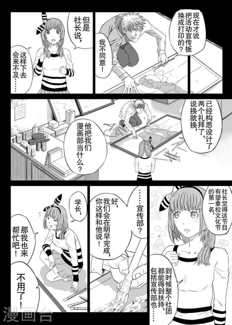🍟漫画社X的复活 第4话下 第7页