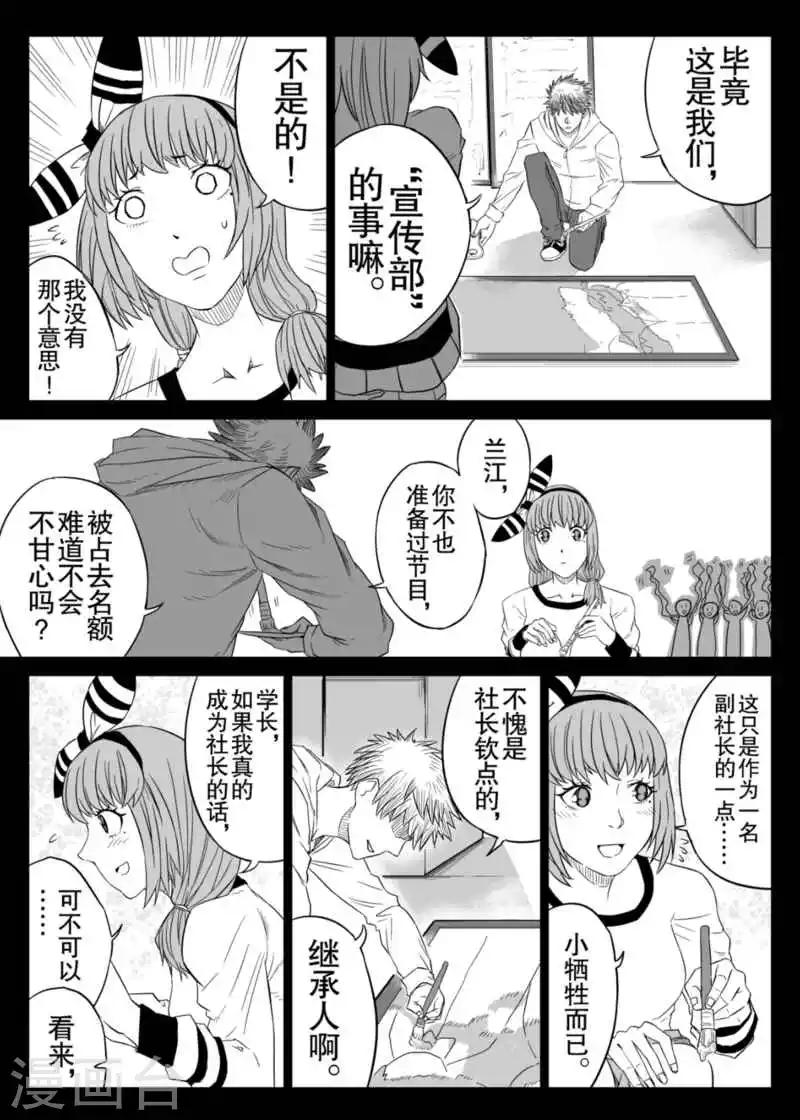 🍟漫画社X的复活 第4话下 第8页
