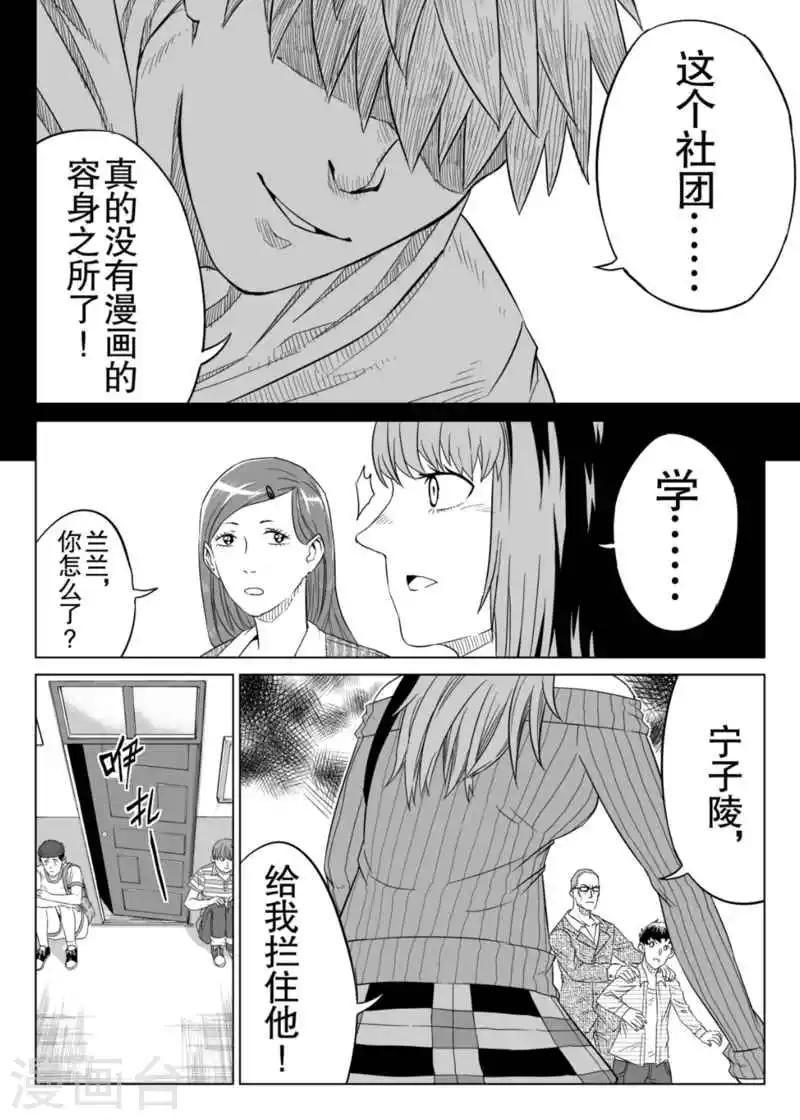 🍟漫画社X的复活 第4话下 第9页