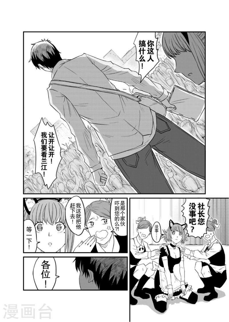🍟漫画社X的复活 第5话下 第2页