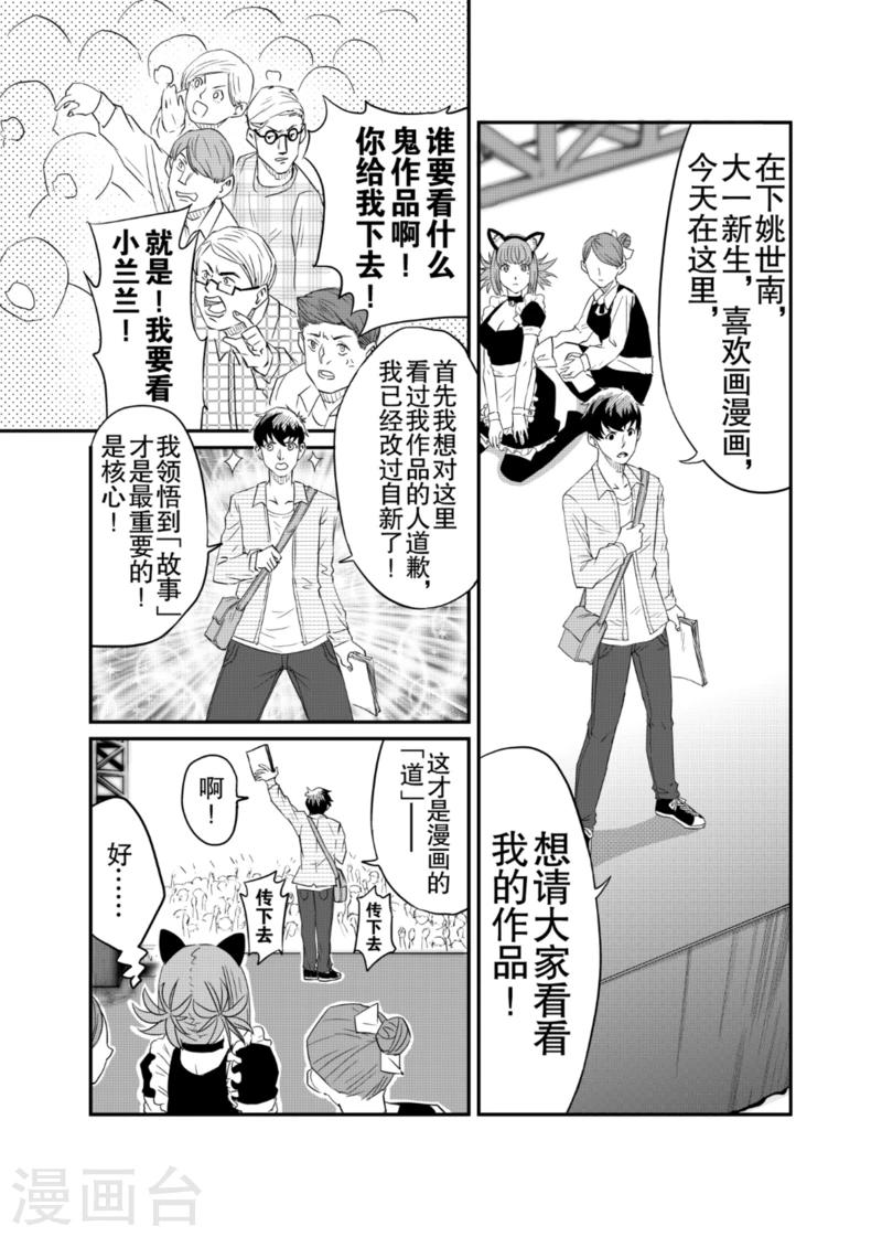 🍟漫画社X的复活 第5话下 第3页