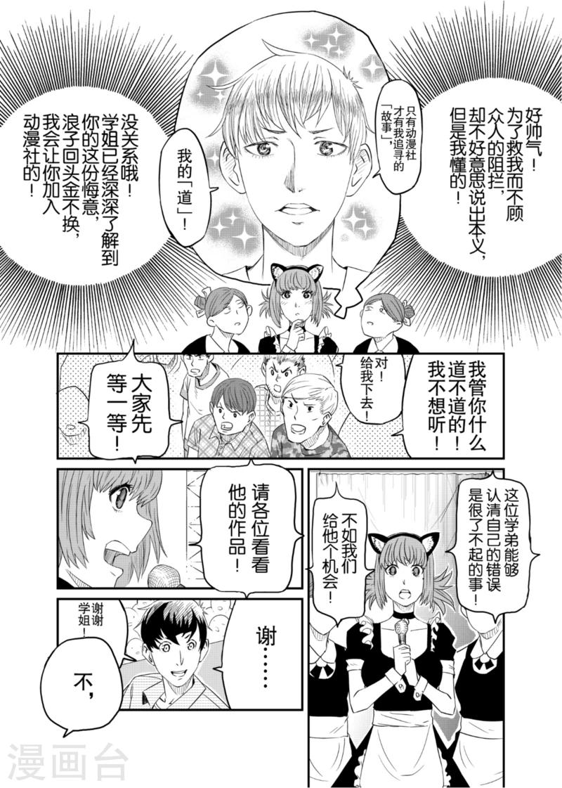 🍟漫画社X的复活 第5话下 第4页