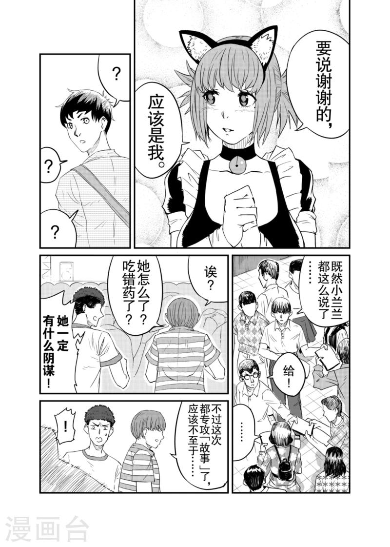 🍟漫画社X的复活 第5话下 第5页