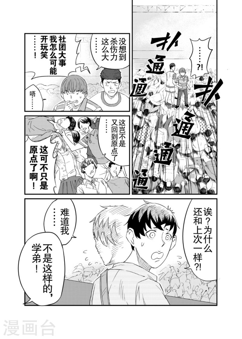 🍟漫画社X的复活 第5话下 第6页