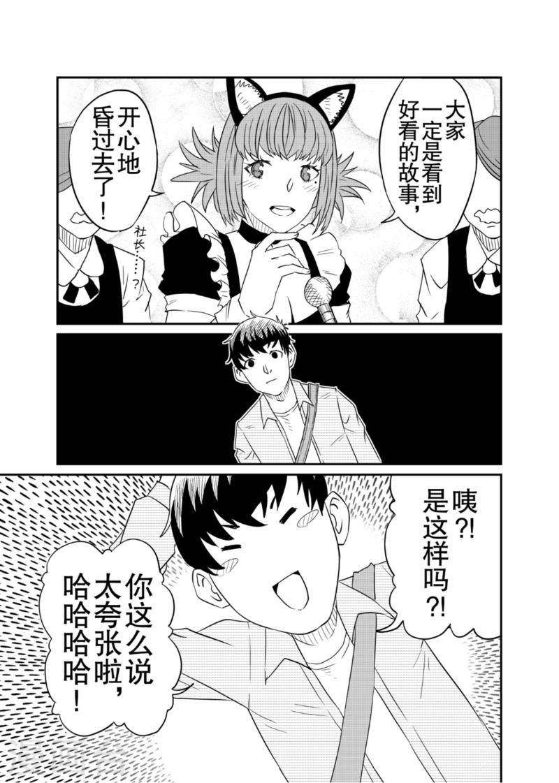 🍟漫画社X的复活 第5话下 第7页