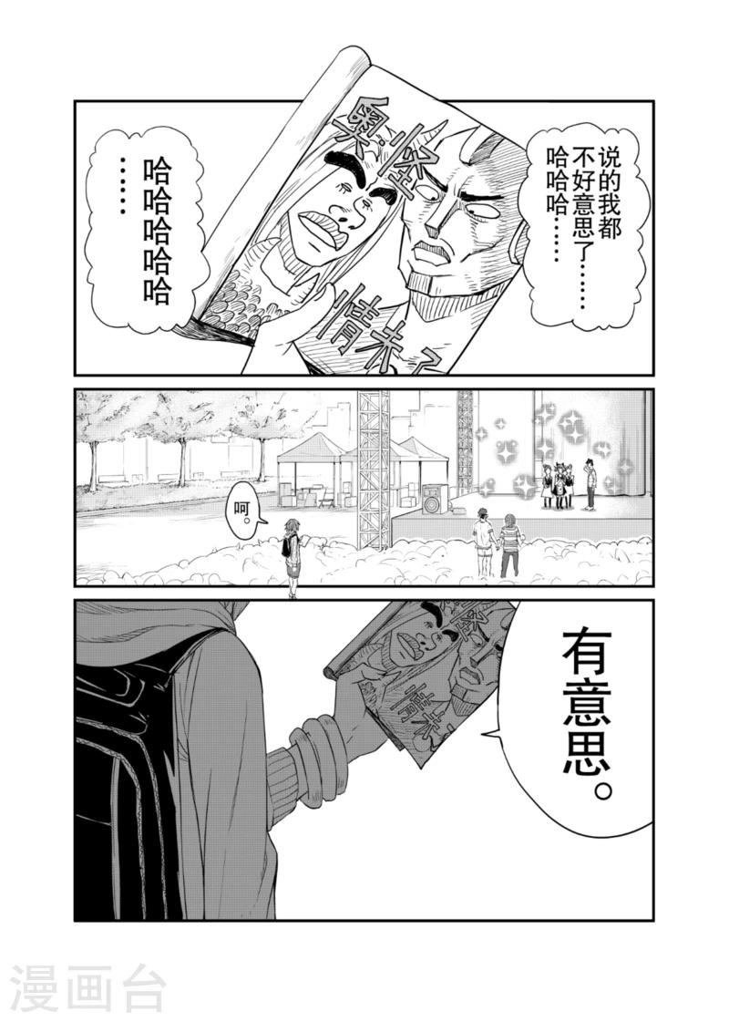 🍟漫画社X的复活 第5话下 第8页