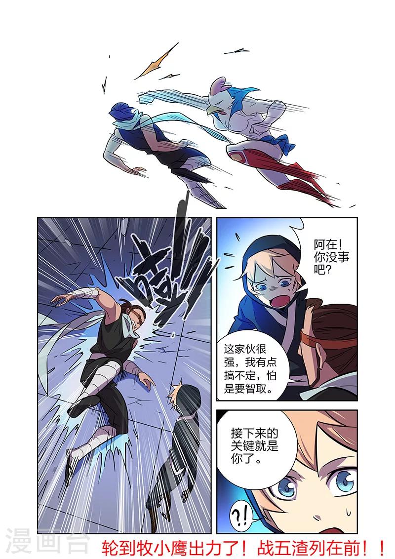 🍟漫画X英雄 第7话 觉醒的健健鸡下 第11页