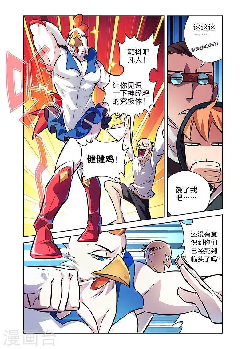 🍟漫画X英雄 第7话 觉醒的健健鸡下 第3页