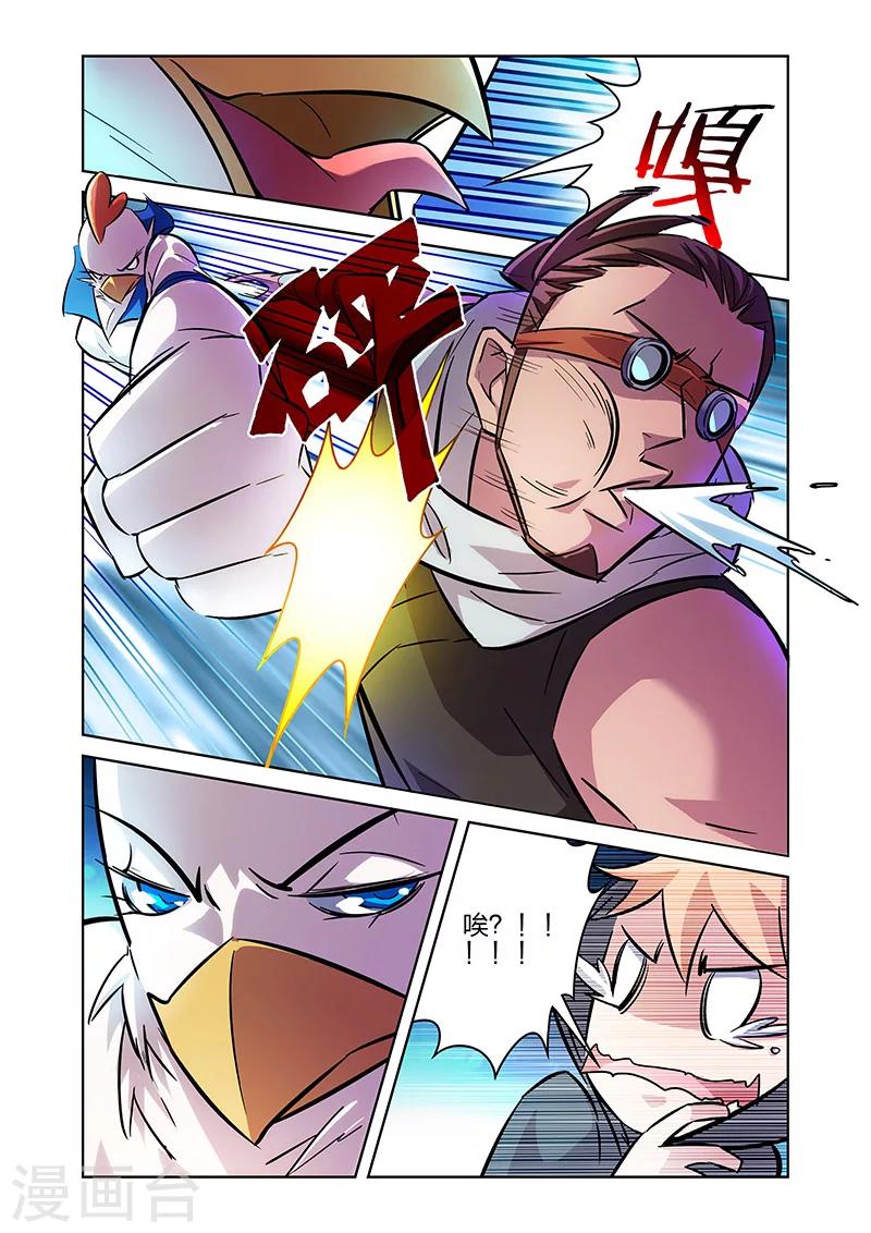 🍟漫画X英雄 第7话 觉醒的健健鸡下 第4页