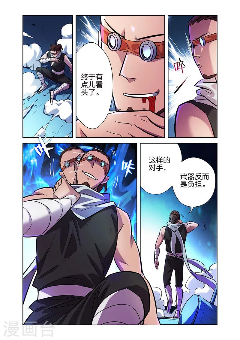 🍟漫画X英雄 第7话 觉醒的健健鸡下 第5页