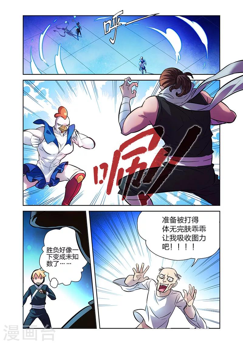 🍟漫画X英雄 第7话 觉醒的健健鸡下 第6页