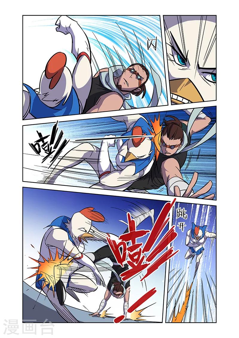 🍟漫画X英雄 第7话 觉醒的健健鸡下 第9页