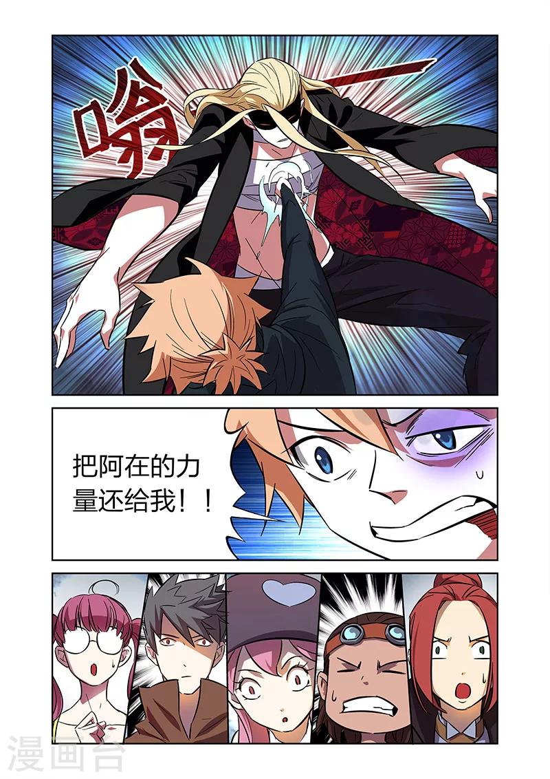 🍟漫画X英雄 第8话 漫画家的灵魂下 第12页