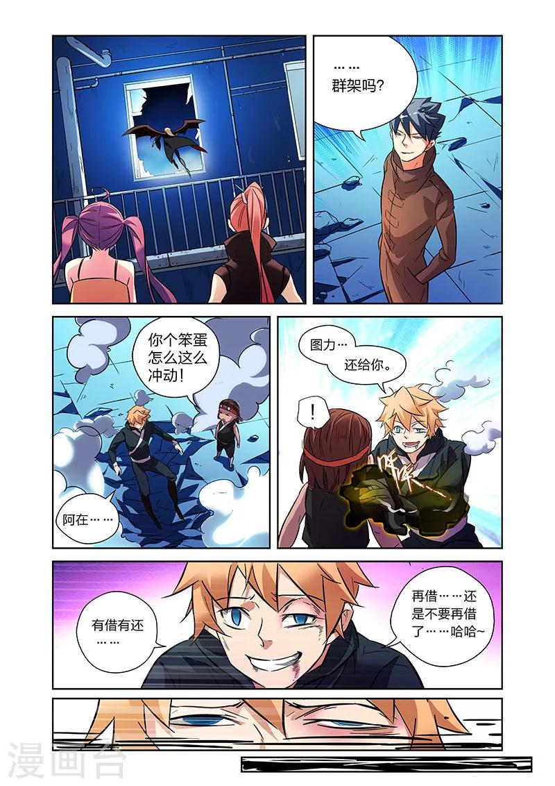 🍟漫画X英雄 第8话 漫画家的灵魂下 第15页