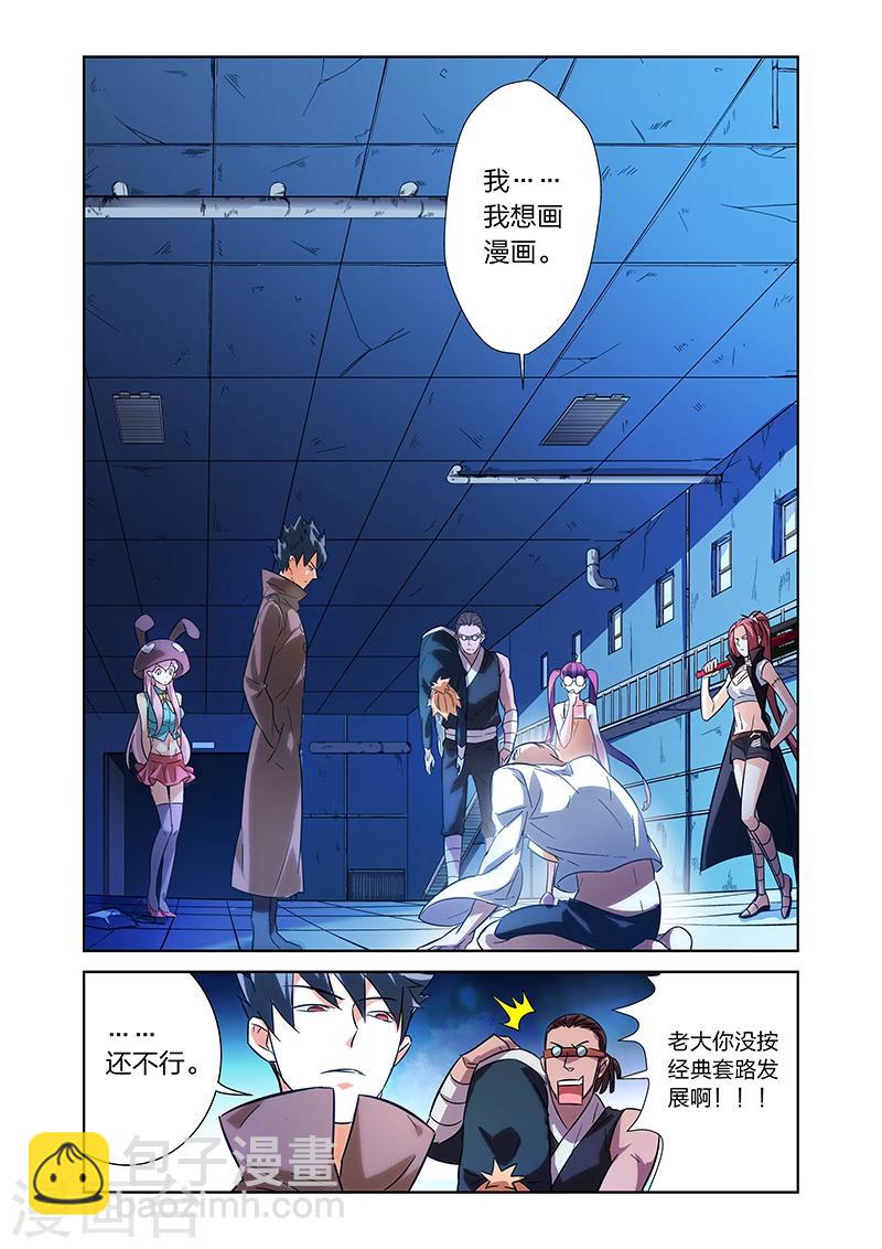 🍟漫画X英雄 第8话 漫画家的灵魂下 第17页