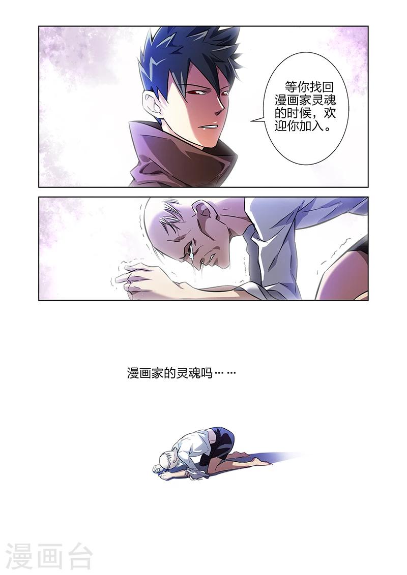 🍟漫画X英雄 第8话 漫画家的灵魂下 第18页