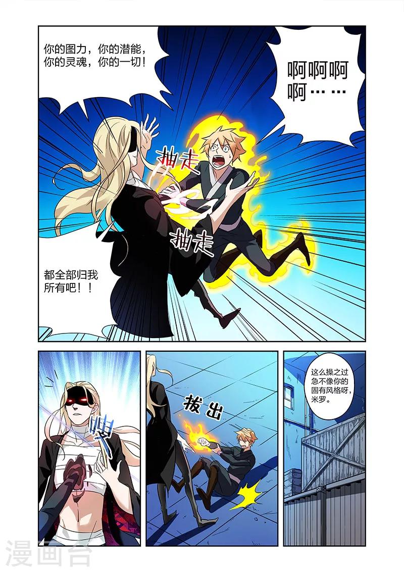 🍟漫画X英雄 第8话 漫画家的灵魂下 第2页