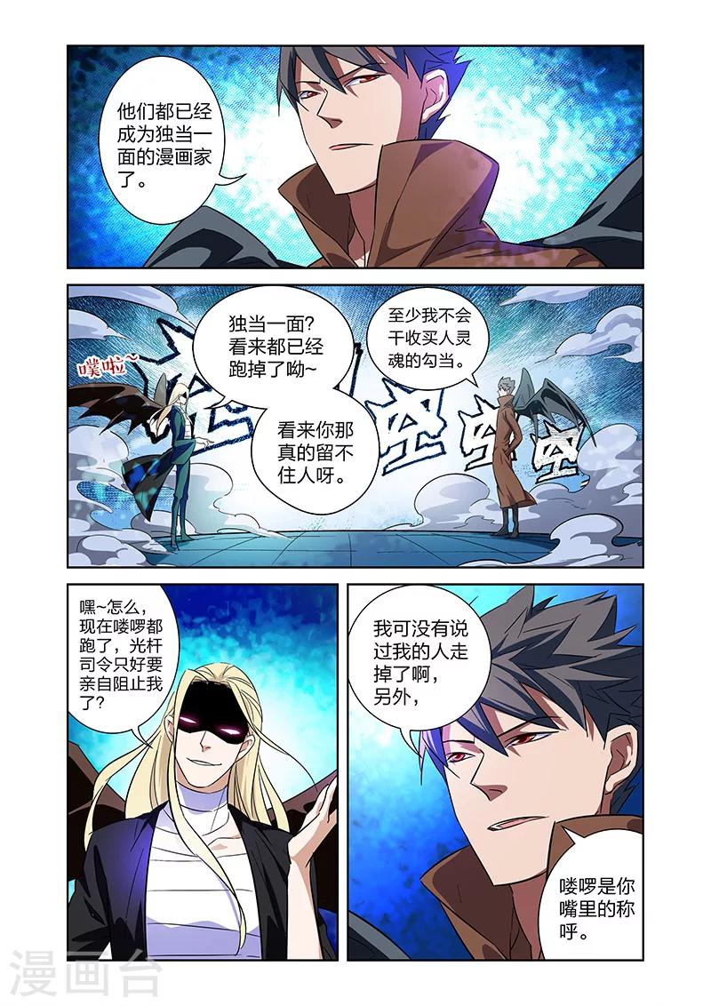 🍟漫画X英雄 第8话 漫画家的灵魂下 第4页