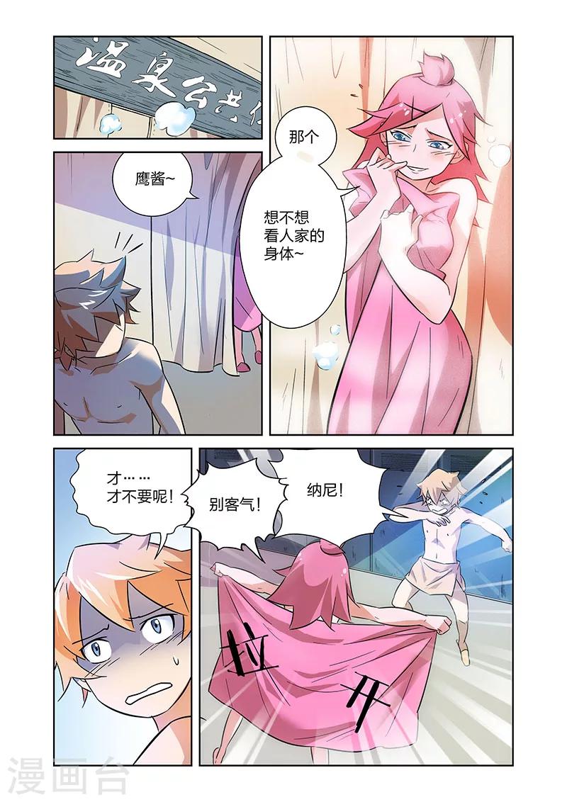 🍟漫画X英雄 第9话 拜见艾然大人下 第1页