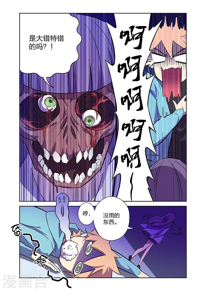 🍟漫画X英雄 第9话 拜见艾然大人下 第10页