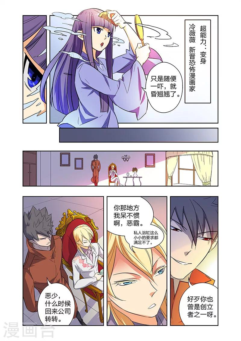 🍟漫画X英雄 第9话 拜见艾然大人下 第11页