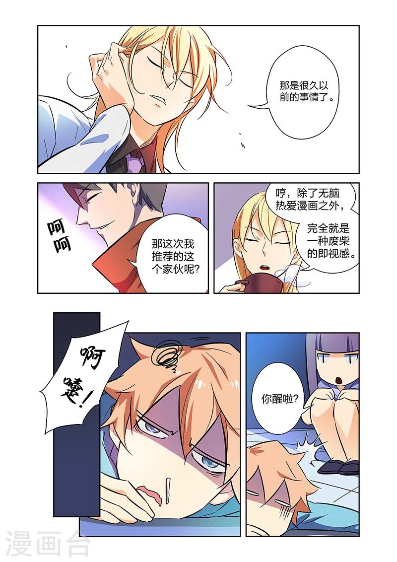 🍟漫画X英雄 第9话 拜见艾然大人下 第12页