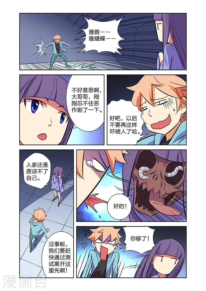 🍟漫画X英雄 第9话 拜见艾然大人下 第13页