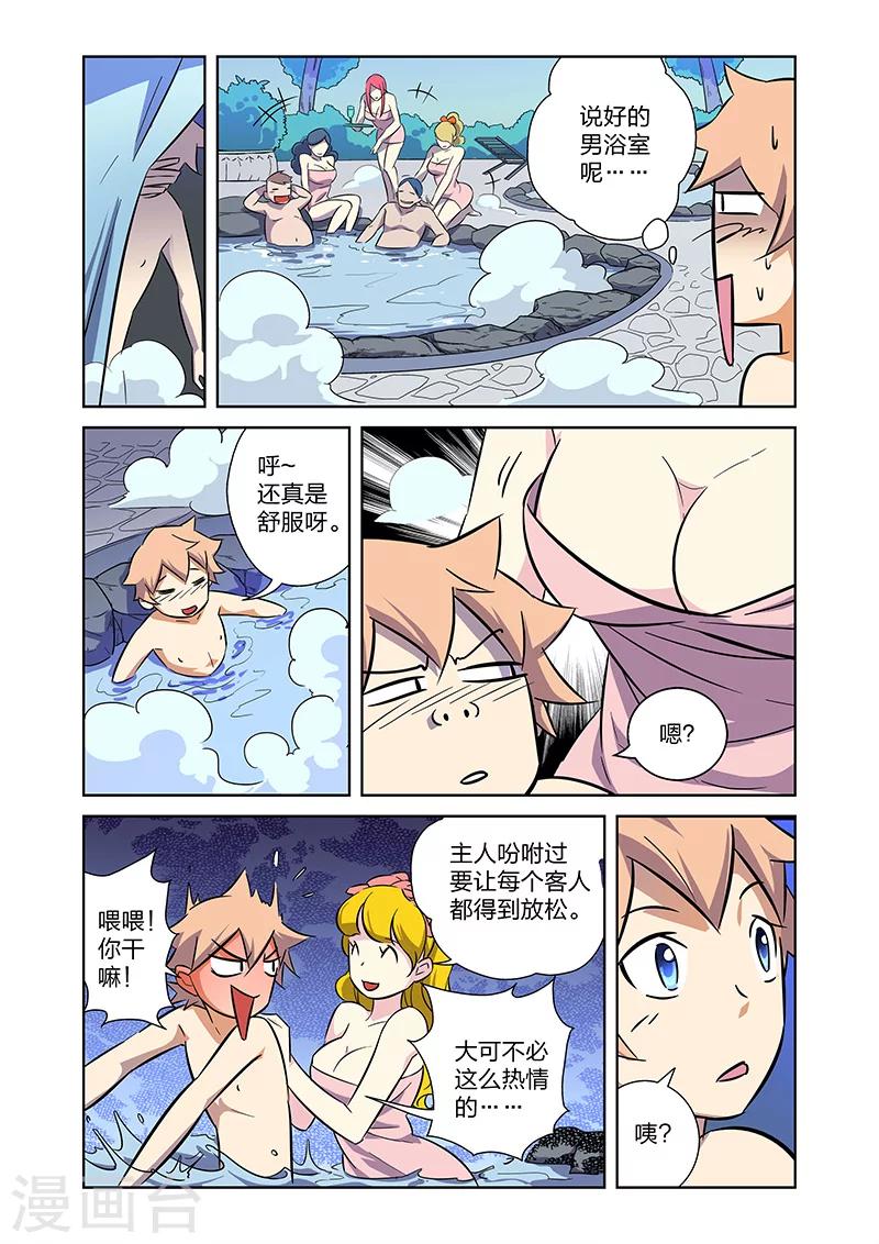🍟漫画X英雄 第9话 拜见艾然大人下 第3页