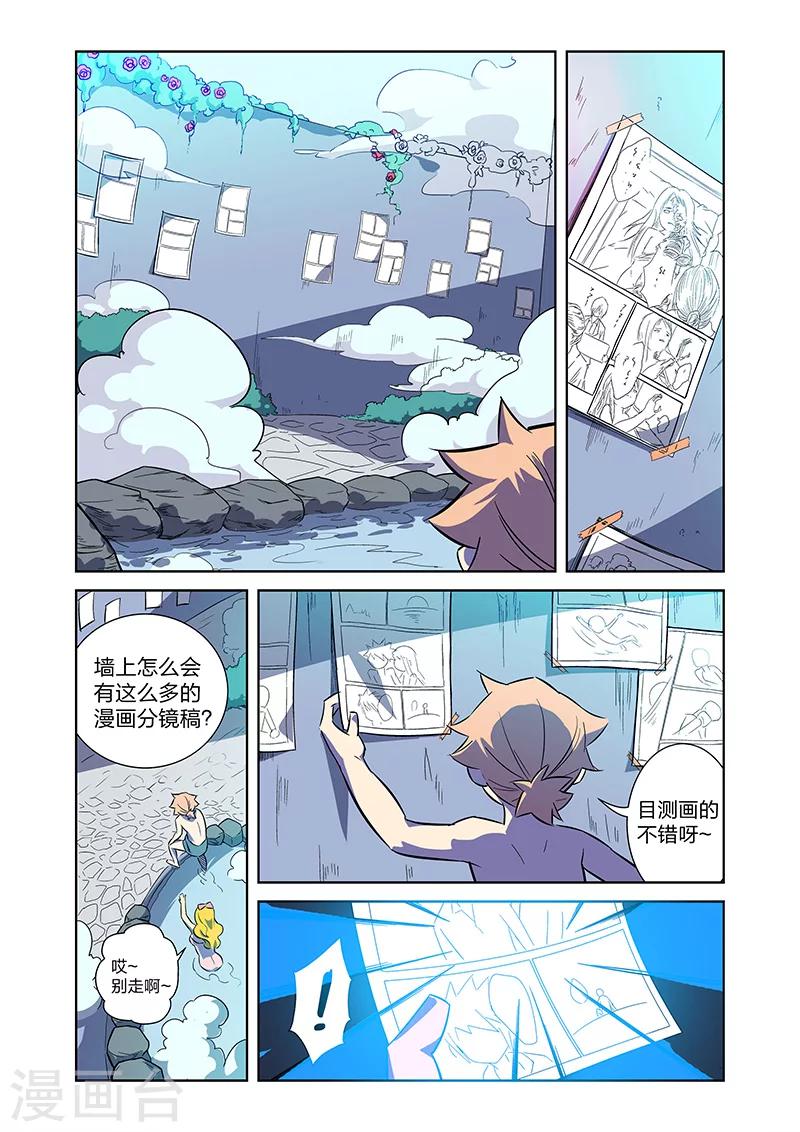 🍟漫画X英雄 第9话 拜见艾然大人下 第4页