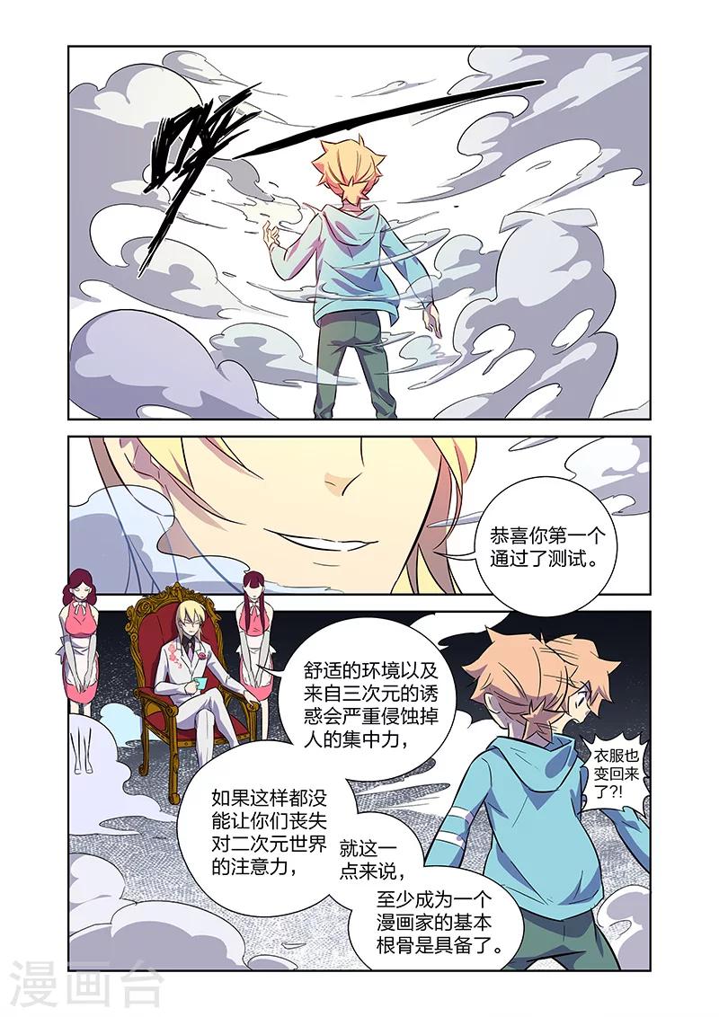 🍟漫画X英雄 第9话 拜见艾然大人下 第5页