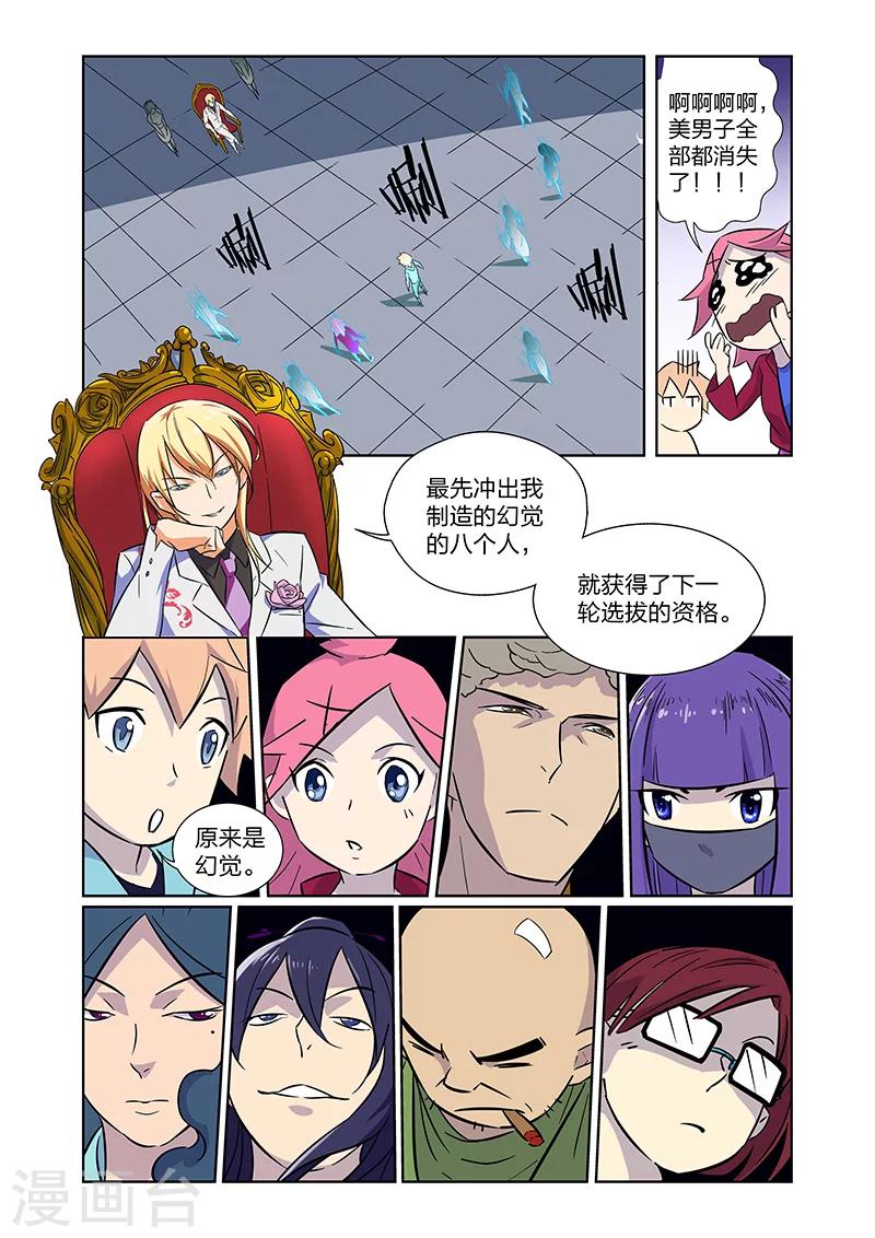 🍟漫画X英雄 第9话 拜见艾然大人下 第6页