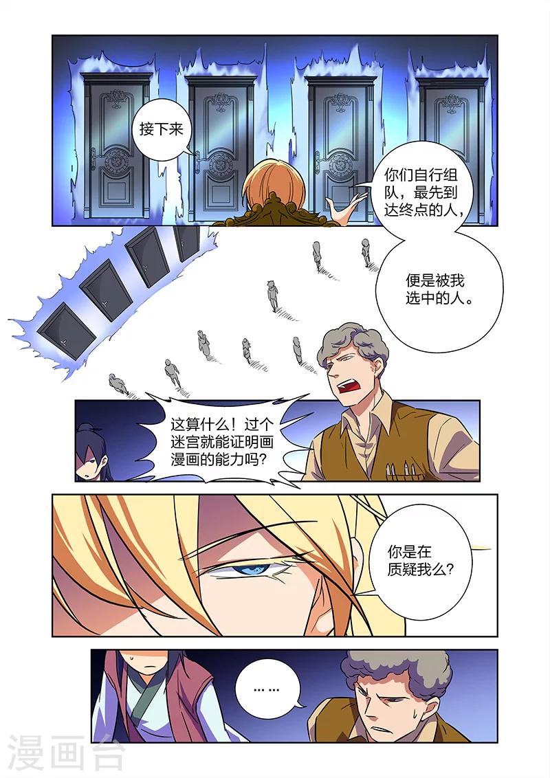 🍟漫画X英雄 第9话 拜见艾然大人下 第7页