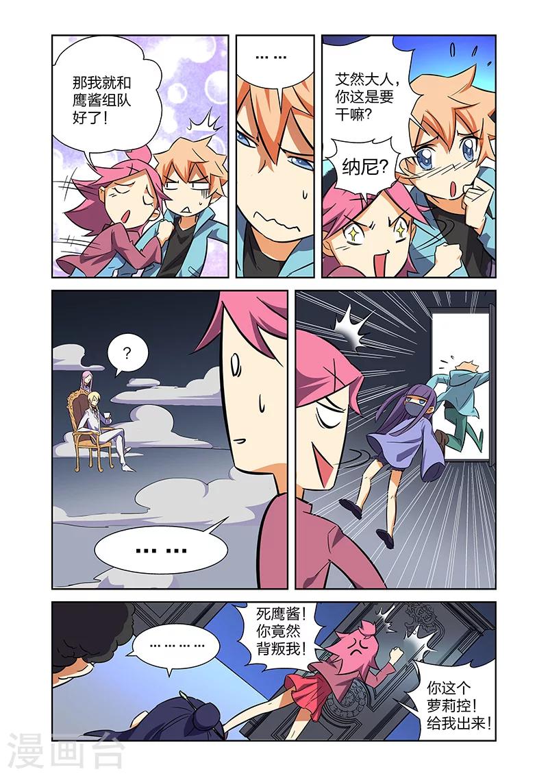🍟漫画X英雄 第9话 拜见艾然大人下 第8页