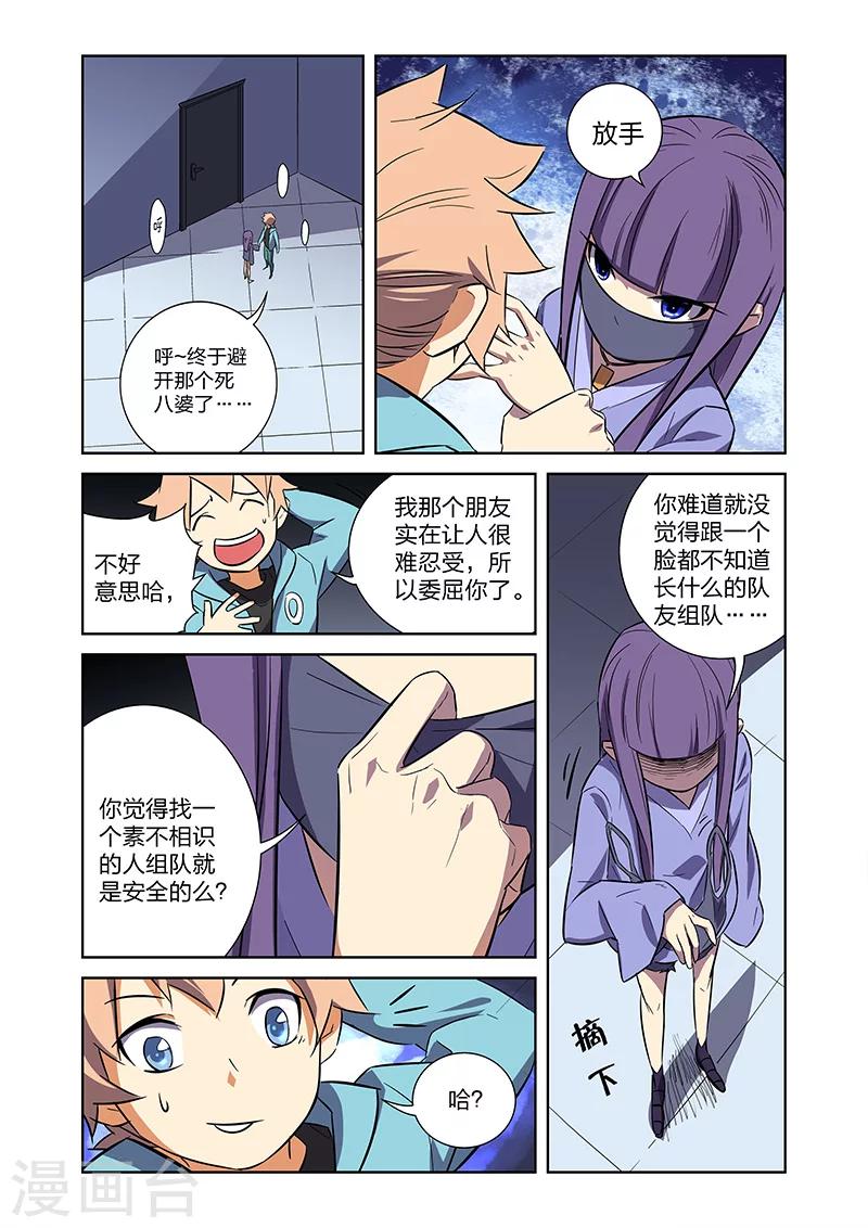 🍟漫画X英雄 第9话 拜见艾然大人下 第9页