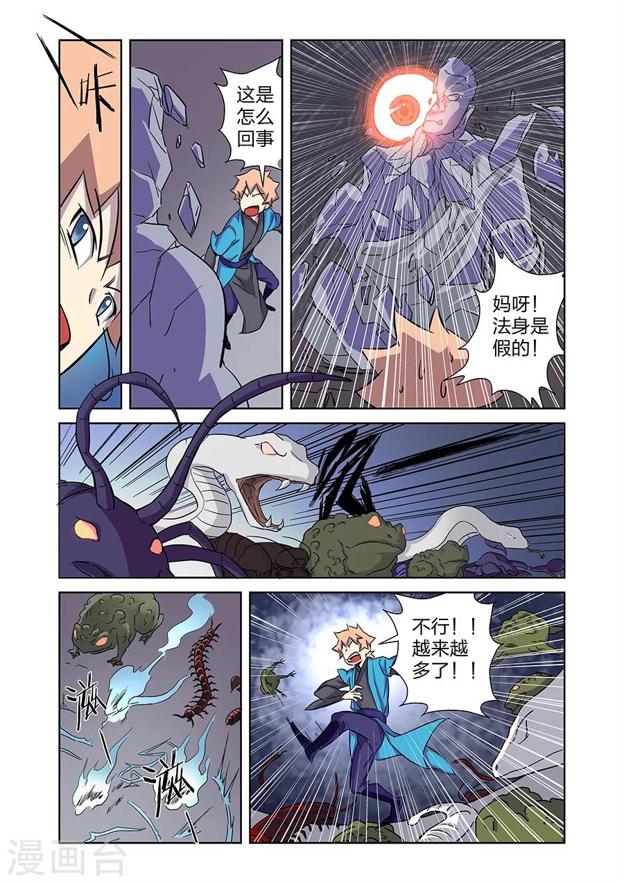 🍟漫画X英雄 第10话 谜之驱魔人下 第1页