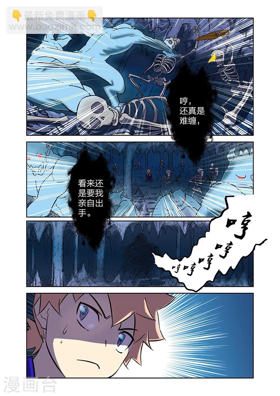 🍟漫画X英雄 第10话 谜之驱魔人下 第10页