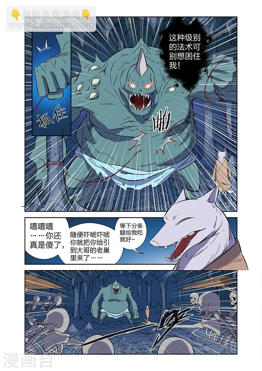 🍟漫画X英雄 第10话 谜之驱魔人下 第11页