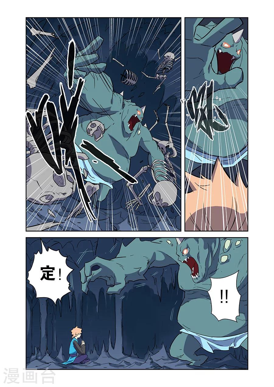 🍟漫画X英雄 第10话 谜之驱魔人下 第12页