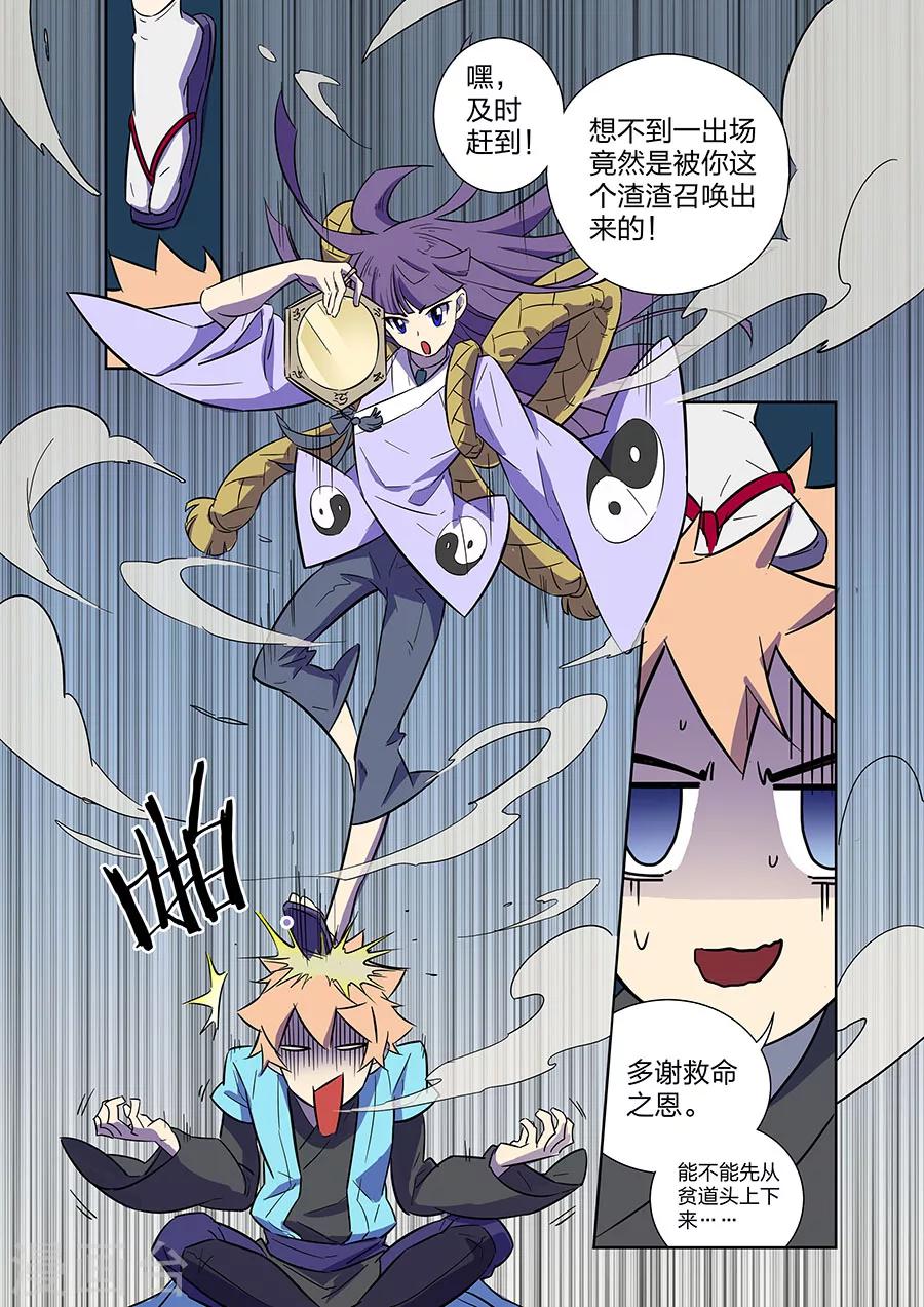🍟漫画X英雄 第10话 谜之驱魔人下 第13页