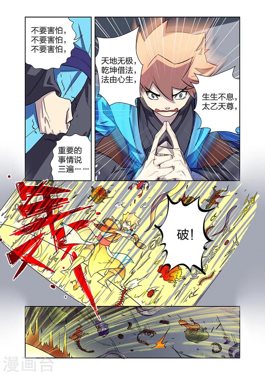 🍟漫画X英雄 第10话 谜之驱魔人下 第2页